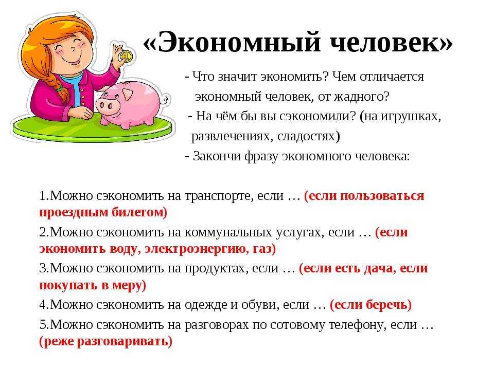 Как научиться экономить и копить деньги при маленькой зарплате | банки.ру