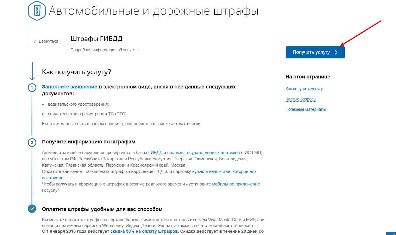 Как обжаловать штраф гибдд на госуслугах: особенности