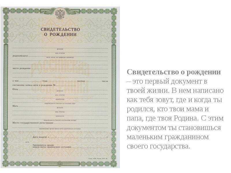 Свидетельство о рождении ребенка в 2023 году