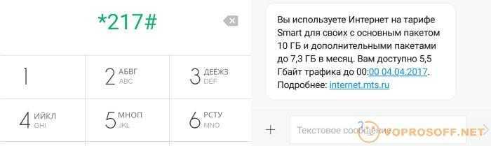 Как узнать остаток трафика на мтс?