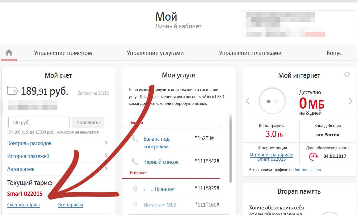Узнать остаток трафика и минут на мтс «smart»
