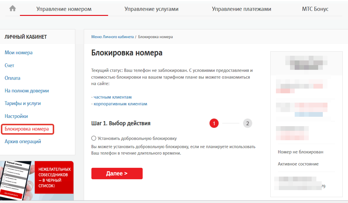 Блокировка спам-звонков от мтс: описание, стоимость, подключение и настройка услуги