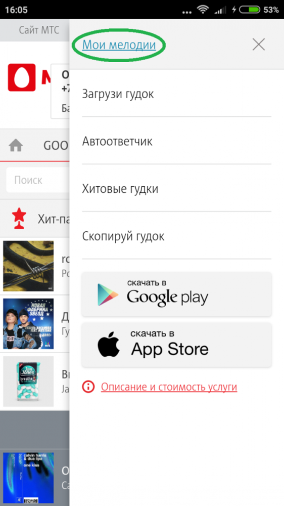 Как отключить мелодию "гудок" на телефоне в мтс: ussd, голосовой набор, звонок для отключения услуги