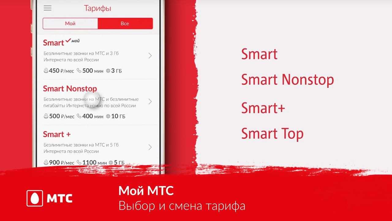 Как поменять тариф мтс на телефоне самостоятельно