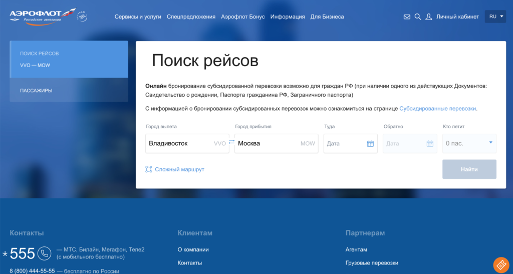 Сколько раз можно летать по субсидии