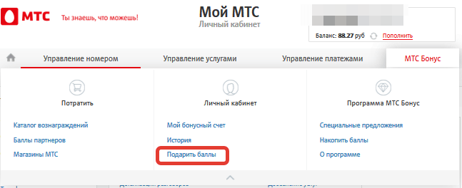 Как подарить бонусы мтс другому абоненту?
