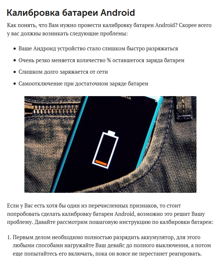 Как провести калибровку батареи Android-смартфона: инструкция Можно ли калибровать аккумулятор специальным приложением