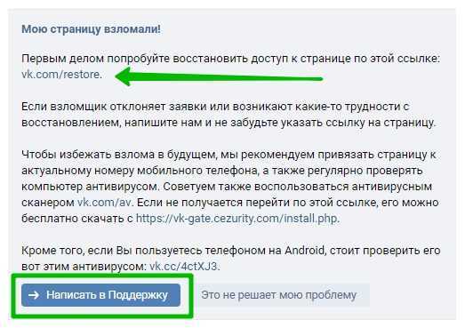 Что делать если взломали страницу вк — pro вконтакте