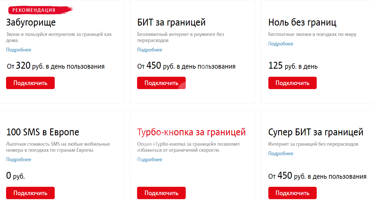 Роуминг для абонентов МТС в 2023 году: лучшие опции для экономии на звонках и мобильном интернете для поездок за границу