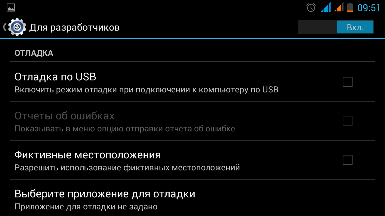 Как включить отладку по usb на андроиде