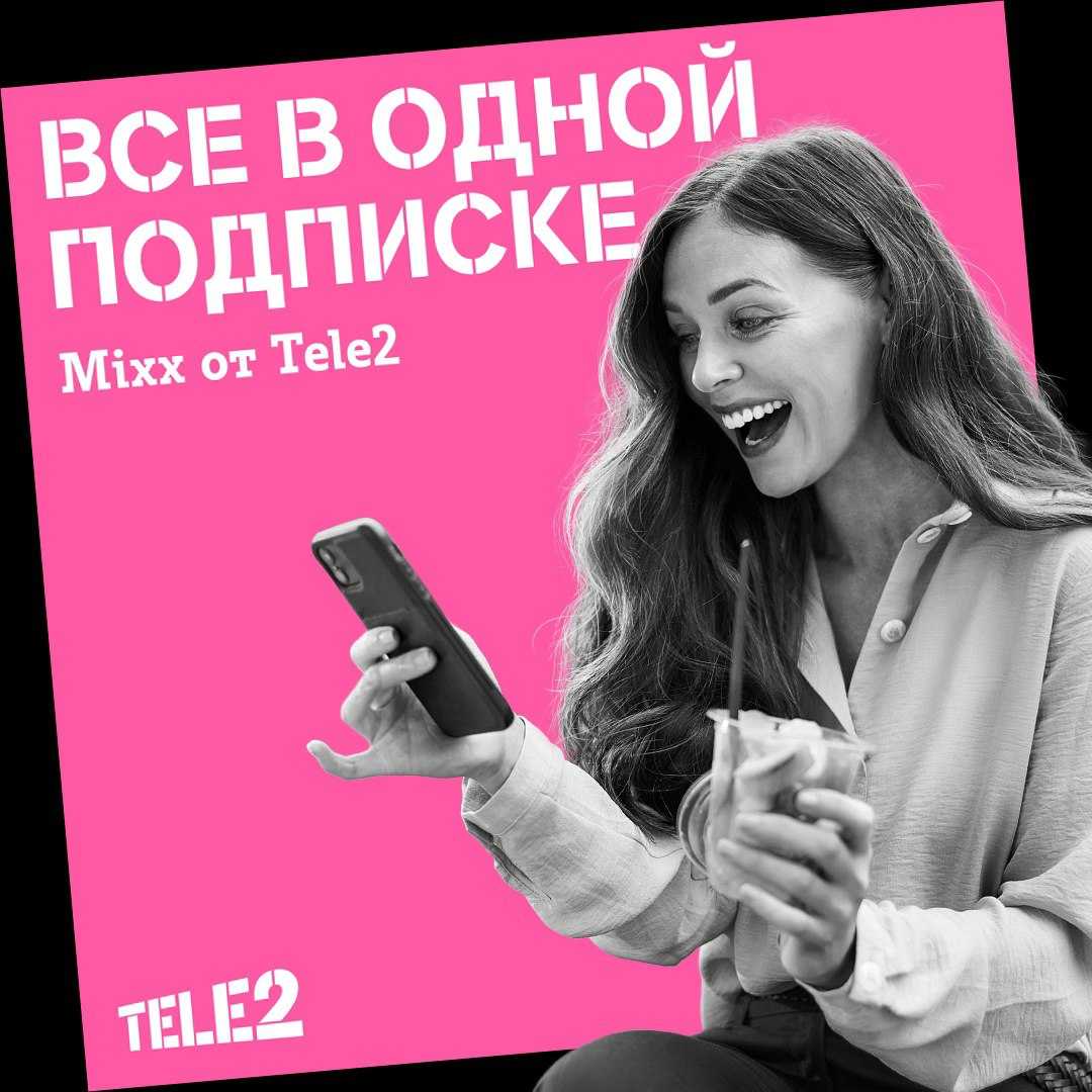 Геймеры могут сэкономить до 2000 рублей с новой подпиской от tele2
