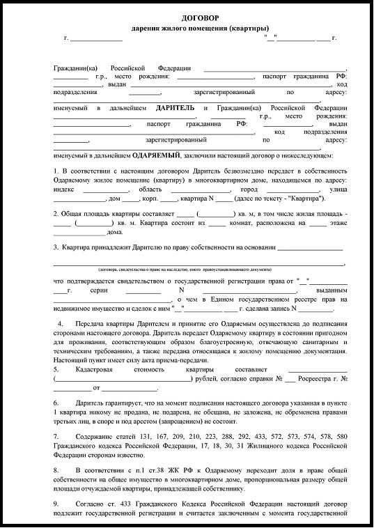 Нужно ли заверять договор дарения у нотариуса?