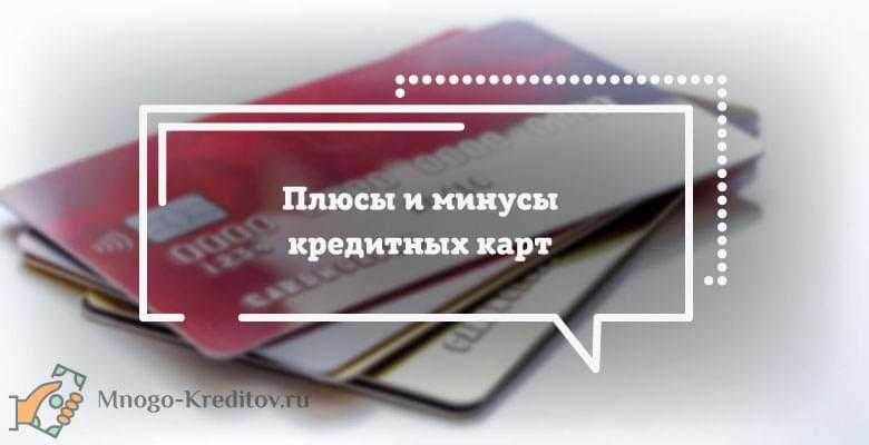 Потребительский кредит или кредитная карта сбербанка — что лучше?