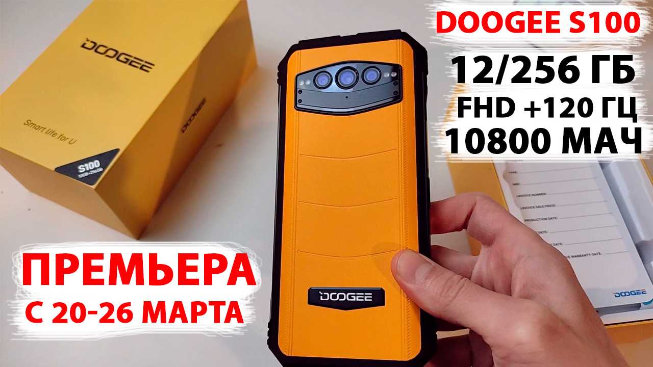 Doogee представляет s100, очень надежный и высокопроизводительный смартфон!