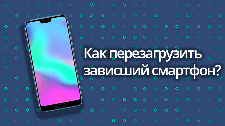 Перезагрузка android-устройства без кнопки питания