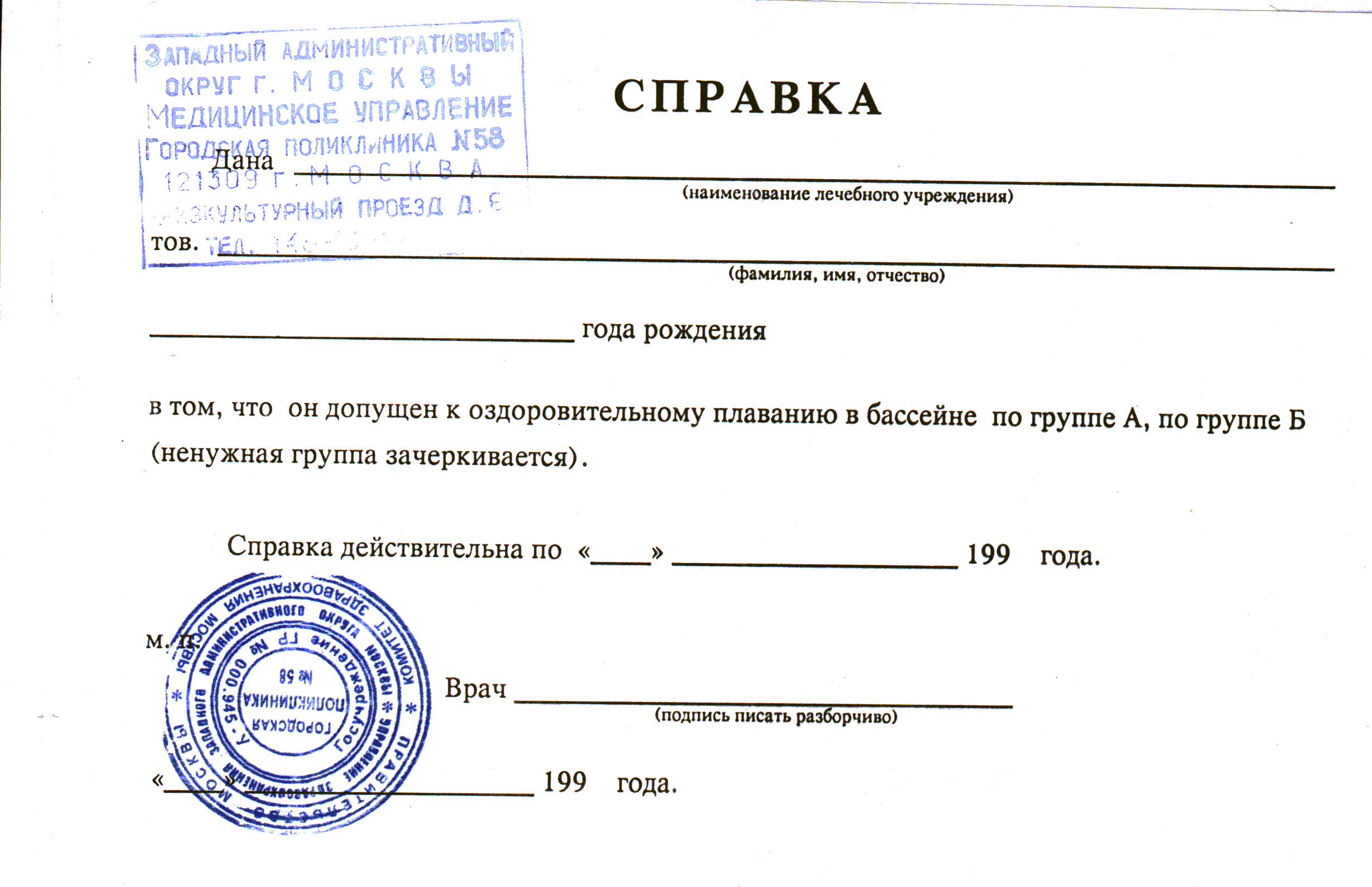 Справка в бассейн для ребенка и взрослого - как и где выдают