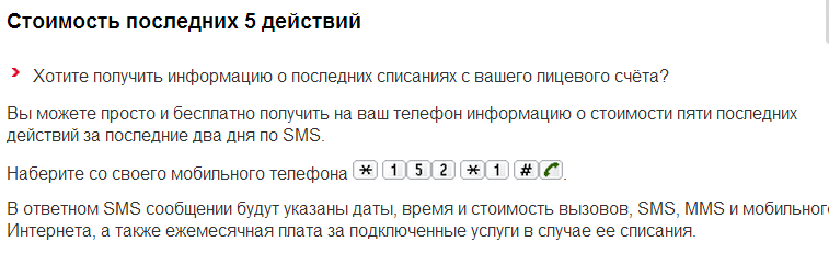 Детализация (распечатка) звонков мтс - контроль за расходами: как узнать расходы бесплатно через интернет по номеру телефона