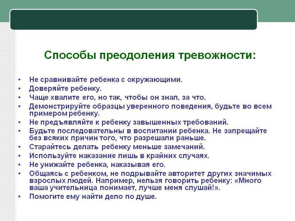 Хроническая тревожность или беспокойство и 9 шагов по их преодолению