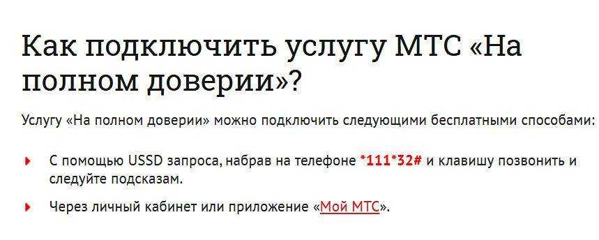 Как отключить кредитный лимит на мтс на телефоне, отключение услуги