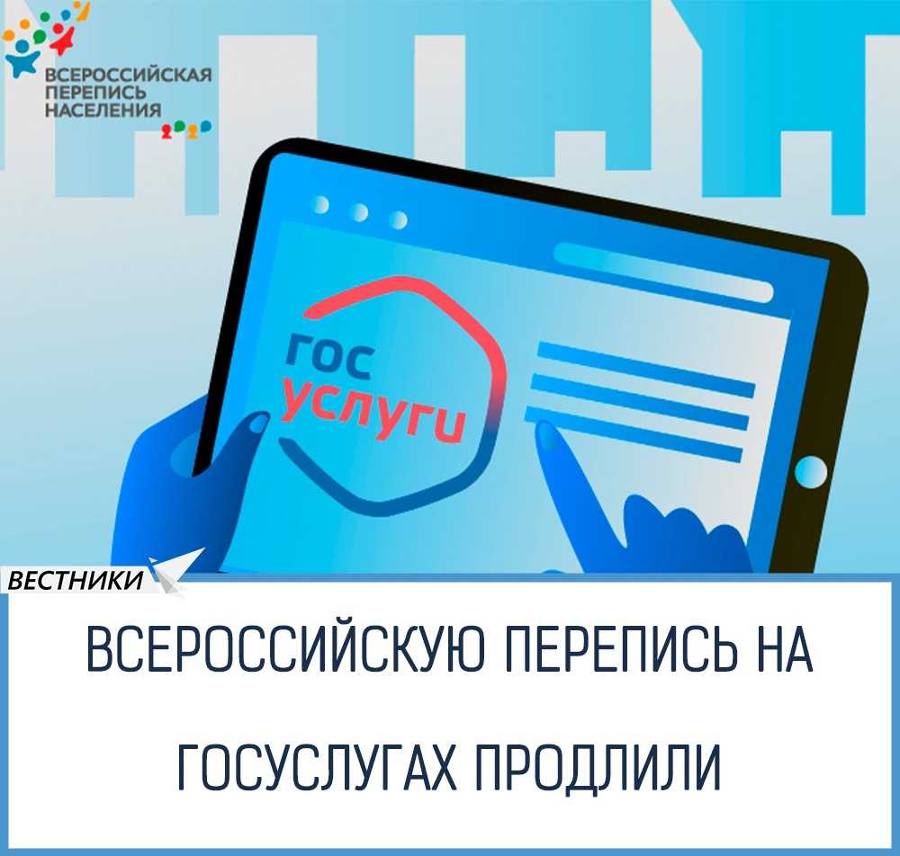 Кто и как может пройти перепись населения онлайн в 2021 году Инструкция по сайту Госуслуг