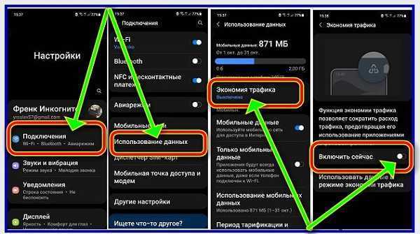 Как включить экономию трафика на самсунг? - компьютеры, гаджеты, интернет
