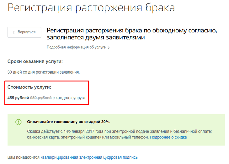 Как подать на развод через госуслуги