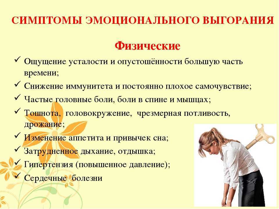 Профессиональное выгорание: что это такое и как его предотвратить?