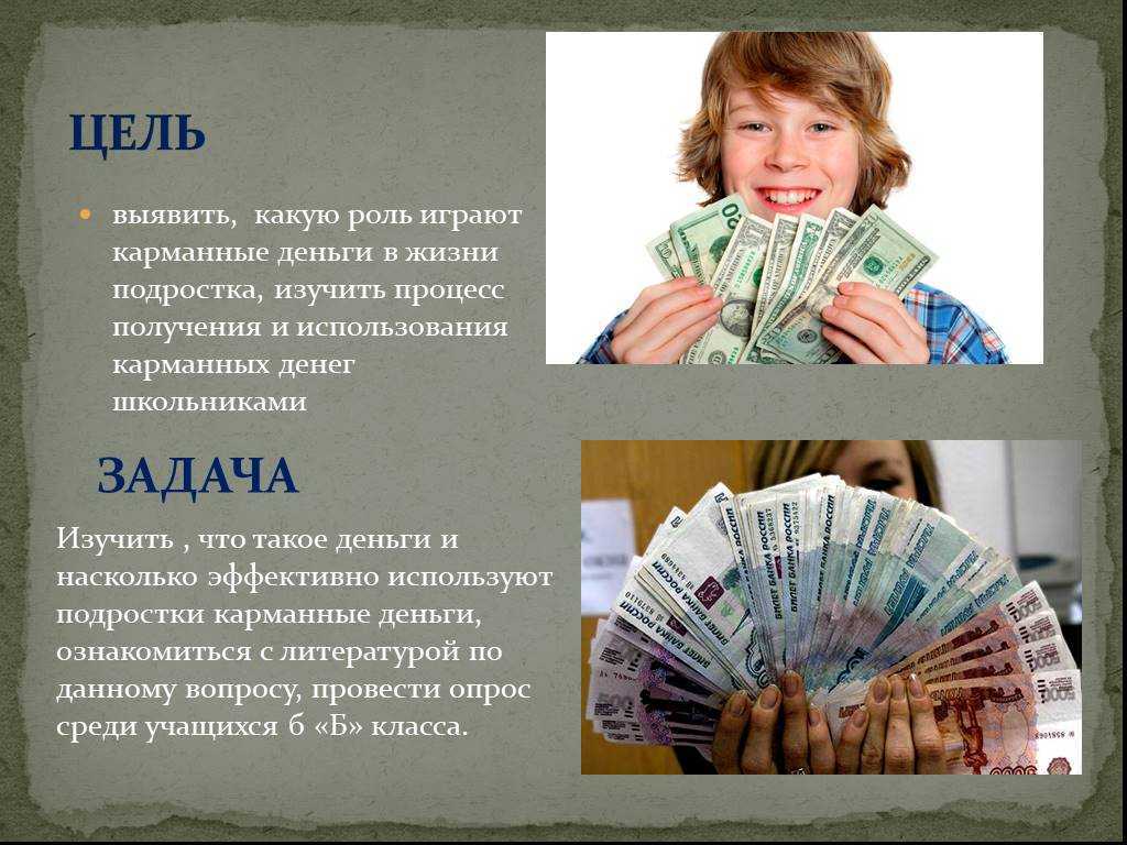 Как научить ребенка обращаться с карманными деньгами: 15 эффективных приемов