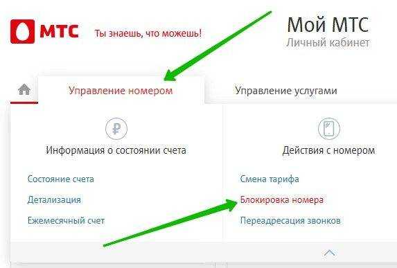 Как заблокировать номер мтс навсегда или временно при утере сим карты и при смене номера телефона