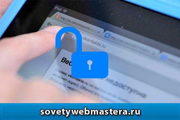 9 способов для обхода блокировок сайтов в рунете на системе андроид