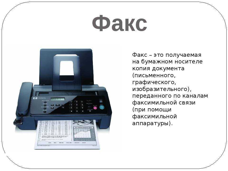 Как отправить факс с iphone (пошаговые инструкции) • wiws