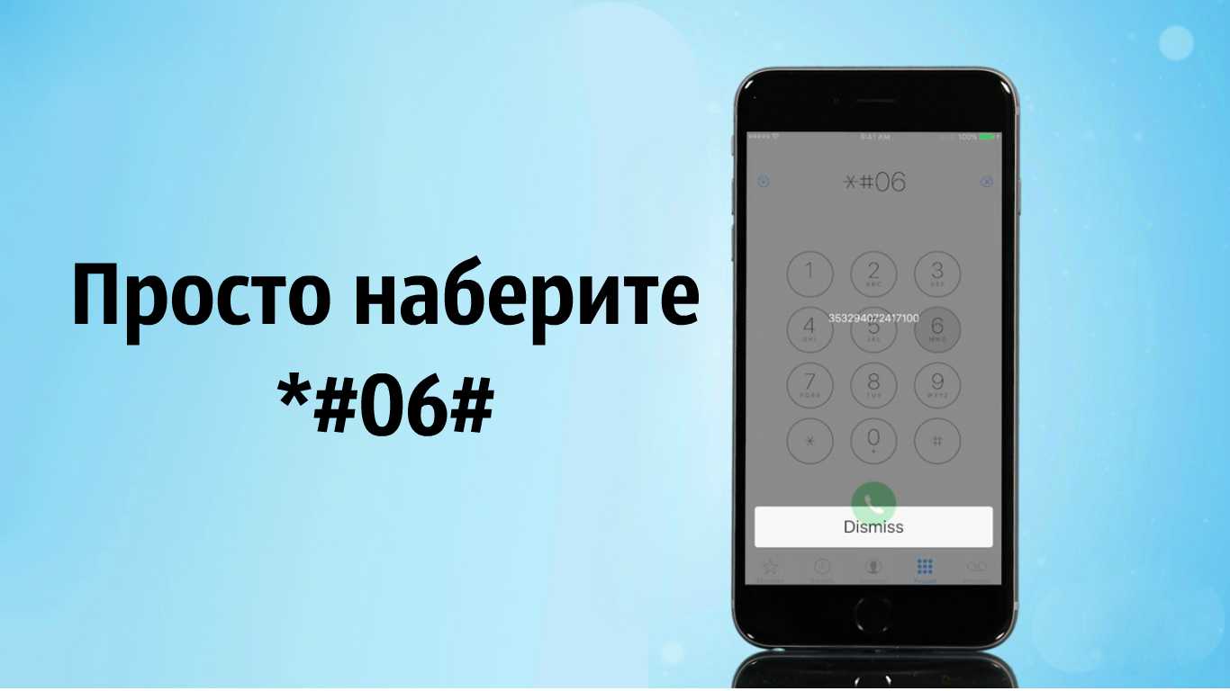 Как защититься от прослушки телефона