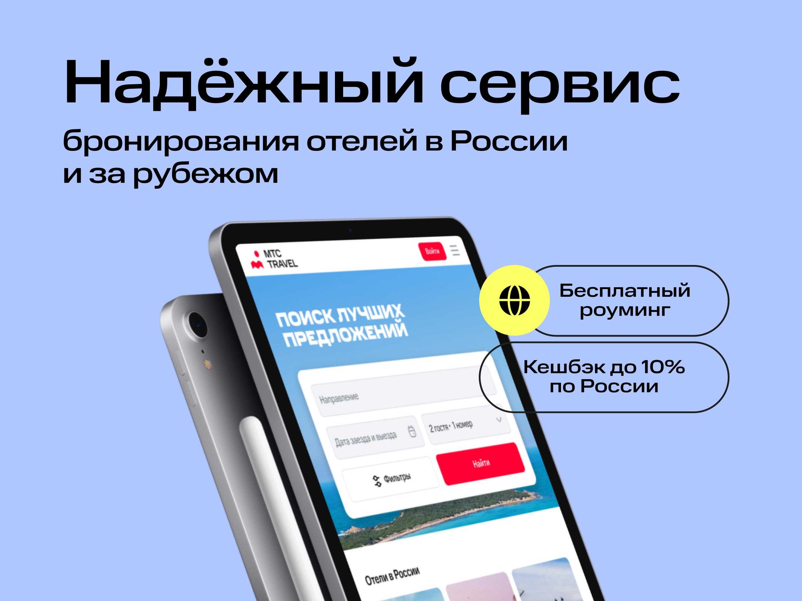 Как работает новый сервис для бронирования отелей мтс travel: пошаговая инструкция по бронированию отеля