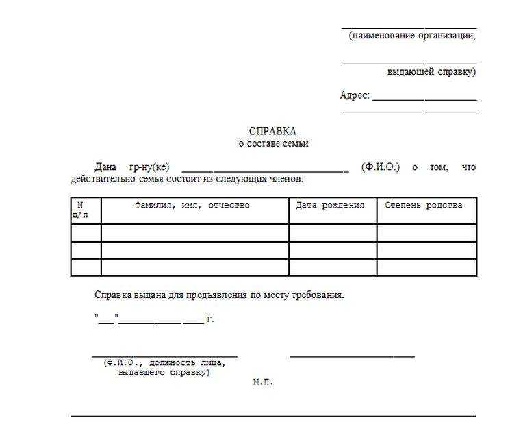 Можно ли получить справку о составе семьи через портал госуслуг самостоятельно
