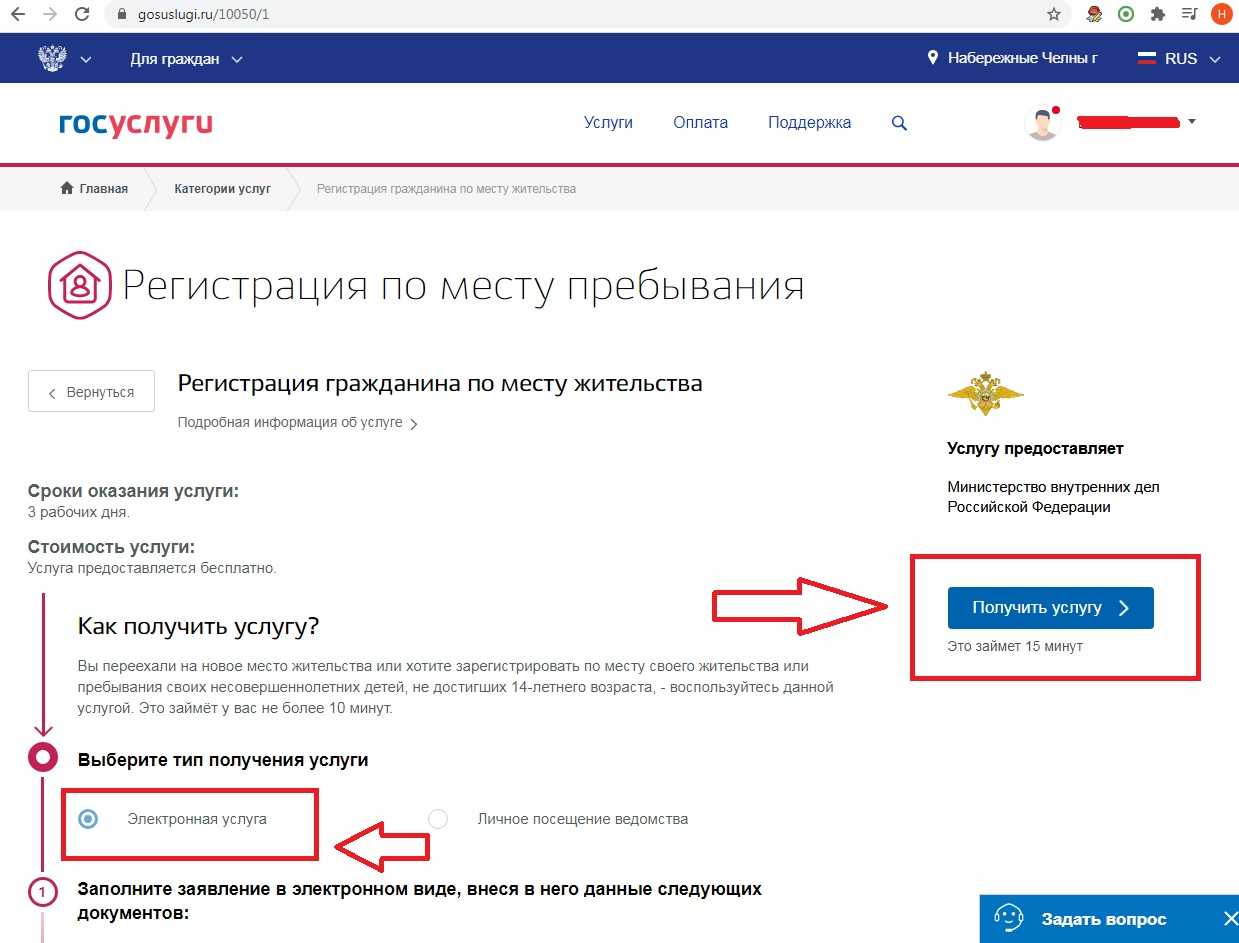 Как сделать временную регистрацию через госуслуги?