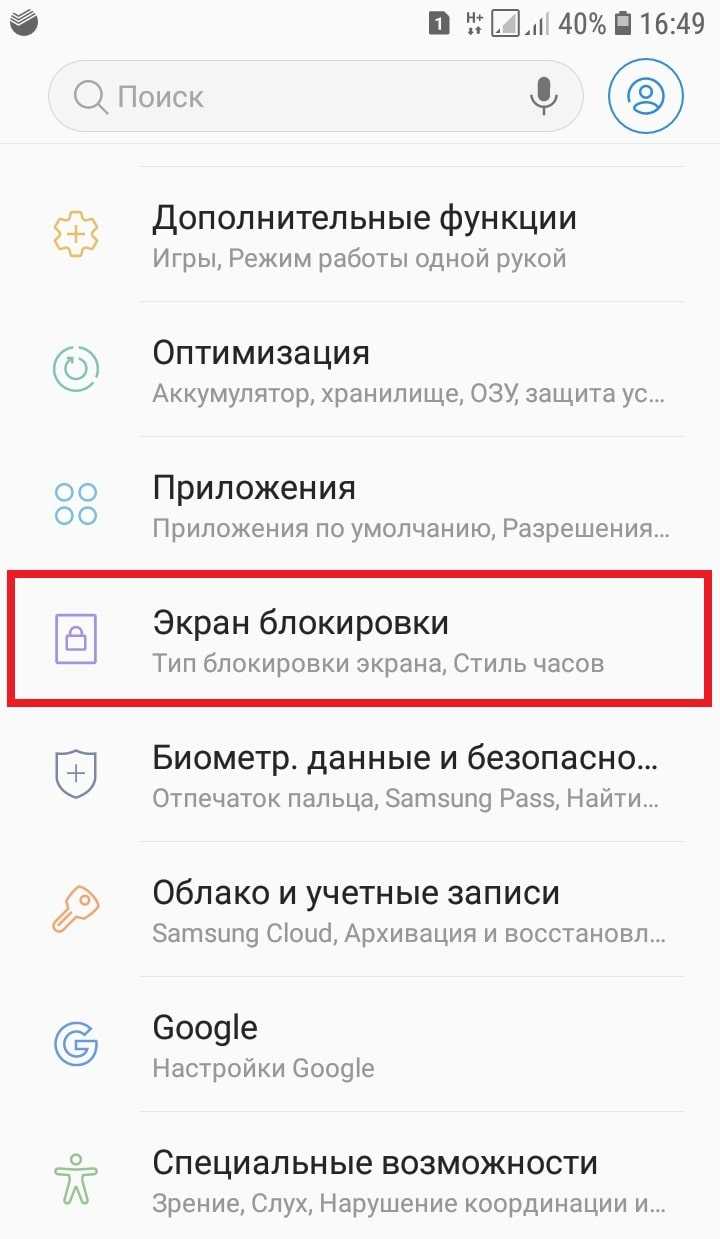 Защита приложения паролем. пароль на приложение андроид