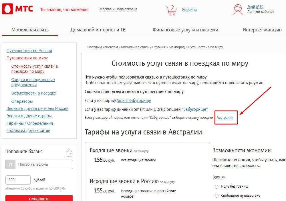 Мтс роуминг - тарифы и подключение услуги