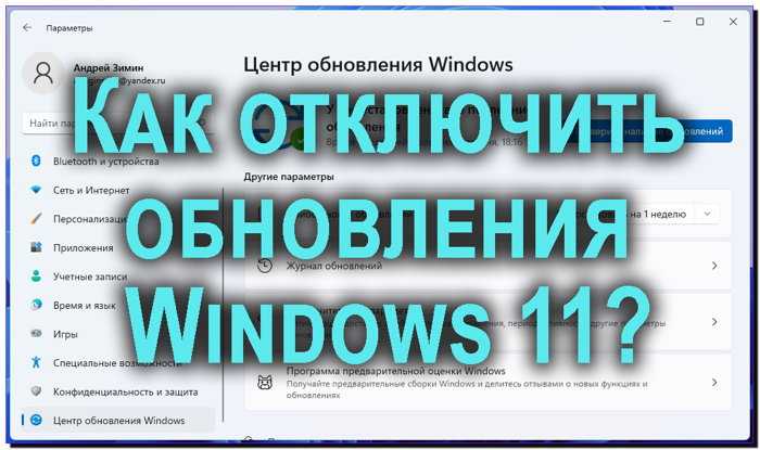 Как отключить временно или навсегда обновления Windows Три верных способа