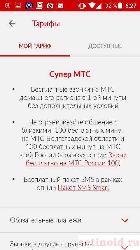 Тариф «мы мтс»: условия, стоимость, подводные камни, плюсы и минусы, как подключить — kakpozvonit.ru