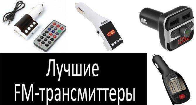 Как настроить фм модулятор чтобы не шипел. автомобильный fm-модулятор: слушаем любимую музыку через радио