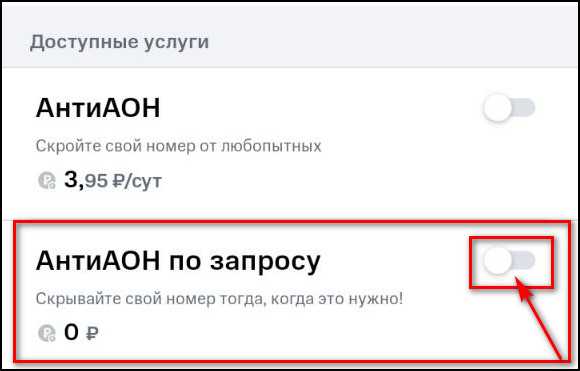 «аон», «антиаон» и «супер аон» от мтс: описание, как подключить или отключить услуги | услуги и опции мтс | tarifinform.com