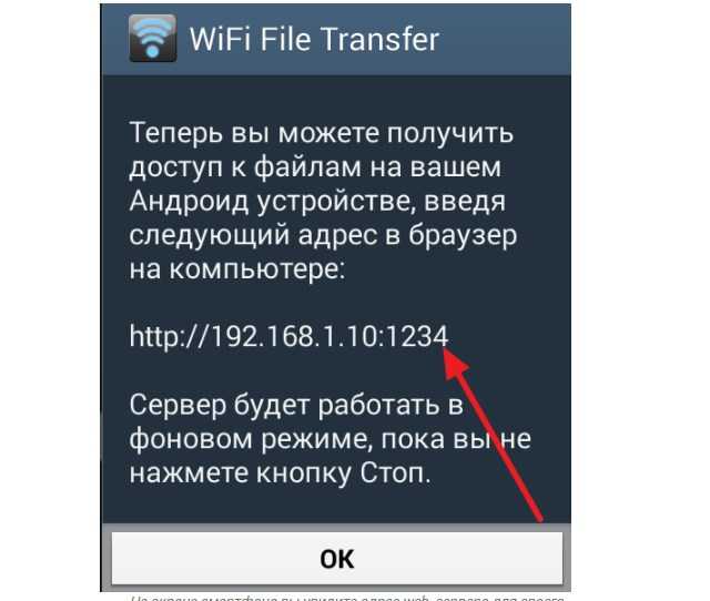 Как по вай фай передать файлы с компьютера на смартфон или планшет на андроид