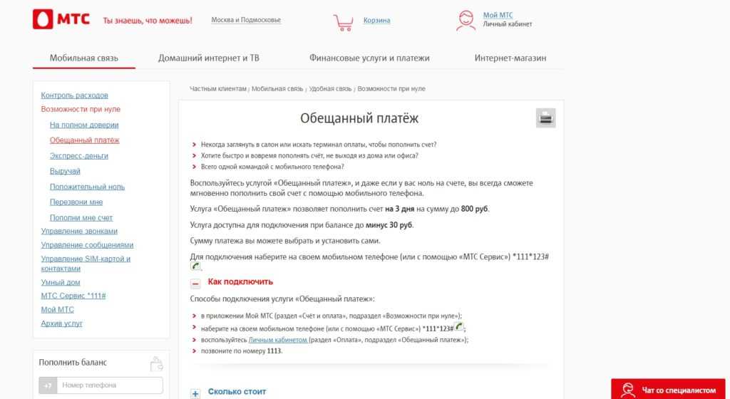 Как взять «обещанный платеж» у мтс, оформить автоплатеж и услугу «на полном доверии» | bankstoday