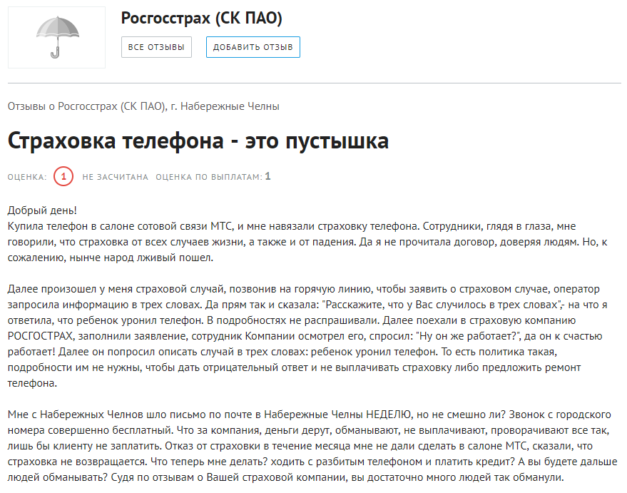 Как правильно застраховать свой смартфон после покупки | интернет юрист 2023