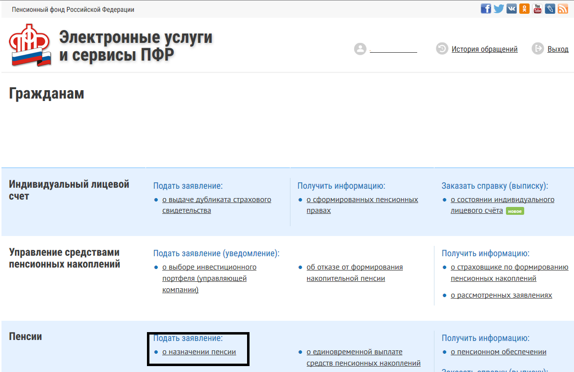 Личный кабинет сфр (бывший пфр): инструкция