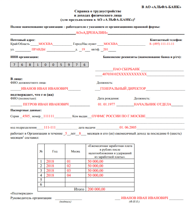 Где пенсионеру взять справку о доходах для банка