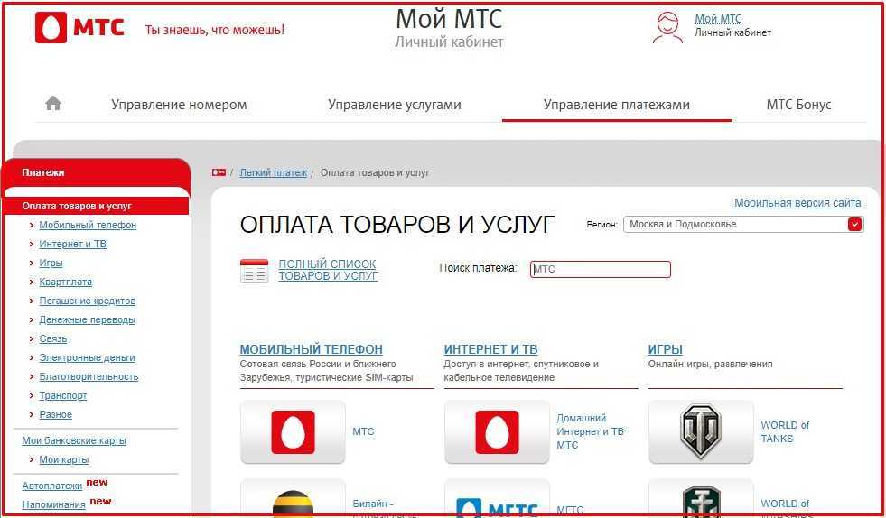 Как отключить легкий платеж мтс