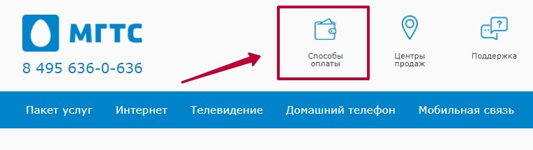 Оплата мгтс - через приложение, банкомат, сайт, терминал, мтс
