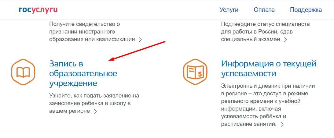 Как записать ребенка в первый класс: через mos.ru или gosuslugi.ru