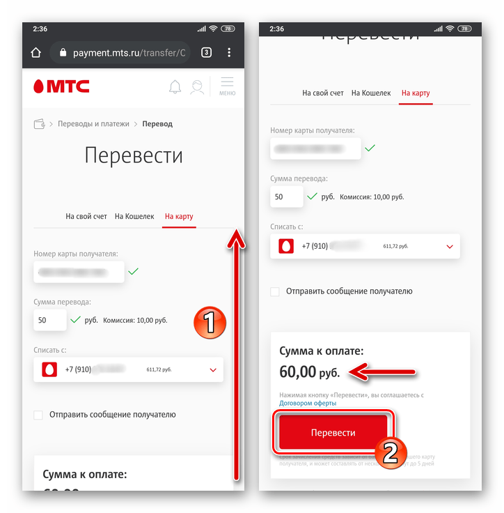 Как перевести деньги с мтс на мтс — инструкция по переводу